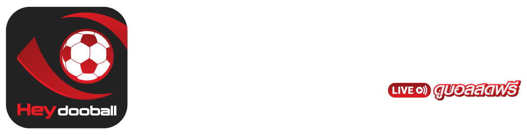 Heydooball ดูบอลสด ดูบอลออนไลน์ เห้ยดูบอลฟรี 24 ชั่วโมง